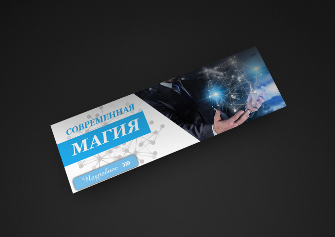 Баннер для сайта магических услуг 9