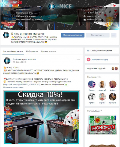 Дизайн группы вк https://vk.com/dniceshops