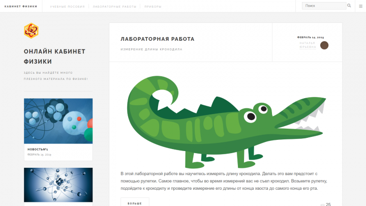 Кабинет физики