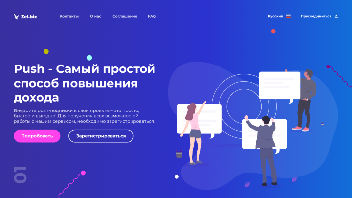 Сайт Zel.biz