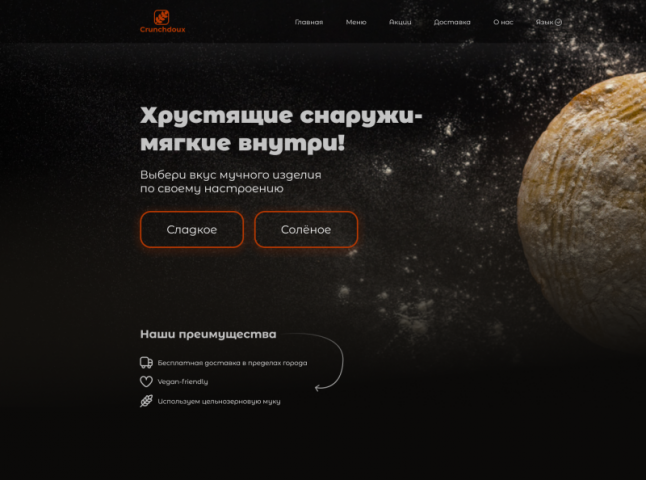 landing page для сайта пекарни