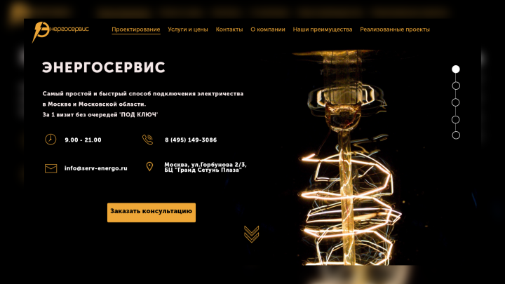 Энерго