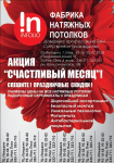 Рекламная листовка1