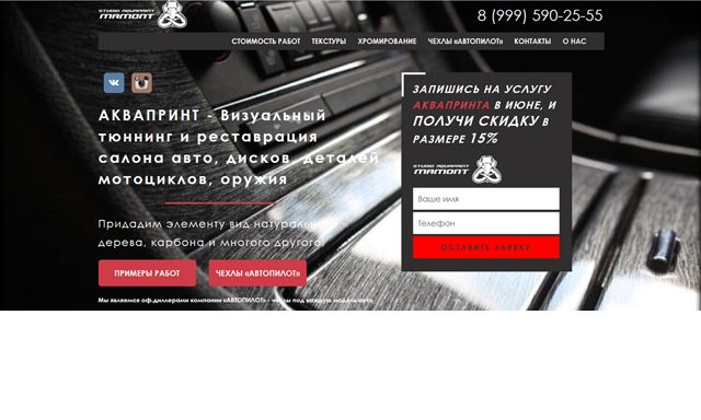 Дизайн | Верстка. Сайт компании по Аквапринту