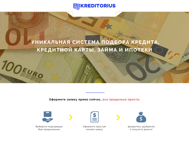 Light Лендинг по займам