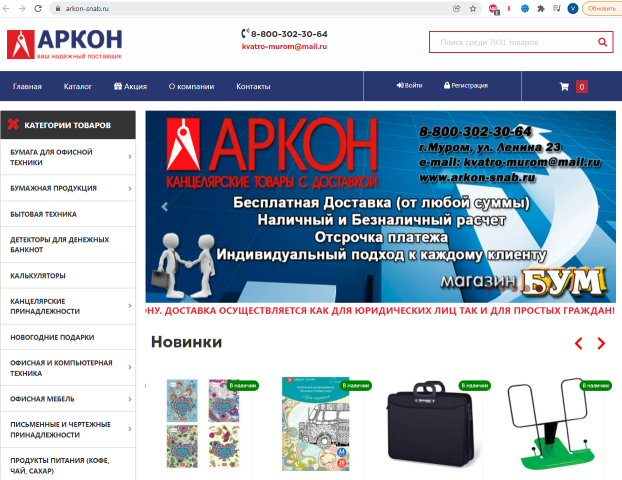 Интернет магазин канцелярских товаров