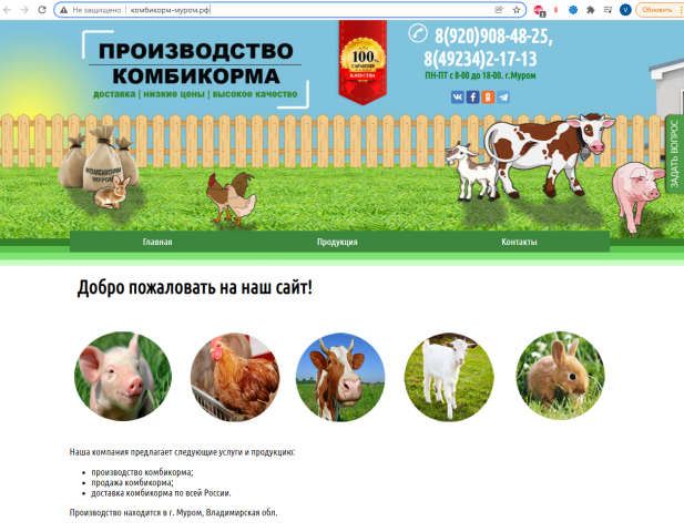 Сайт по комбикормам