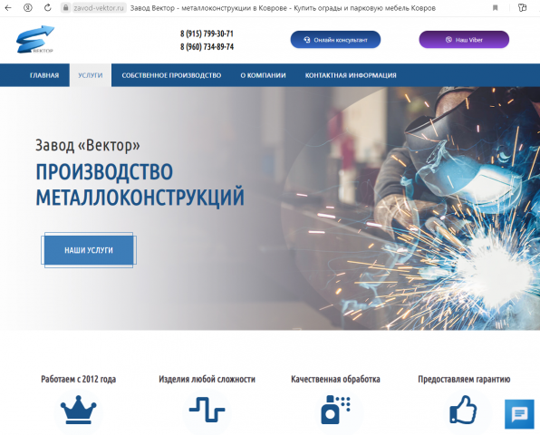 Сайт по металлоконструкциям услуги и товары