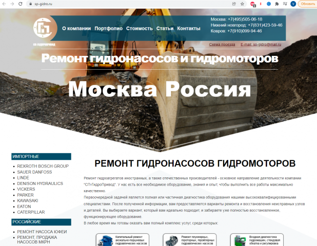 Сайт по ремонту гидронасосов и гидромоторов
