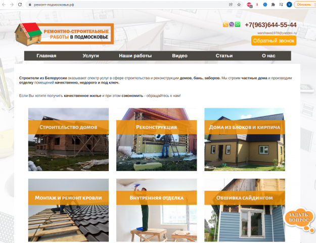 Настройка и ведение Яндекс.Директ и Гугл Эдвордс для строителей