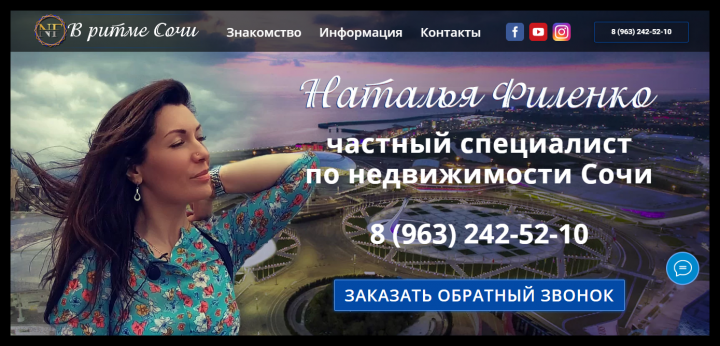 Жизнь в ритме Сочи