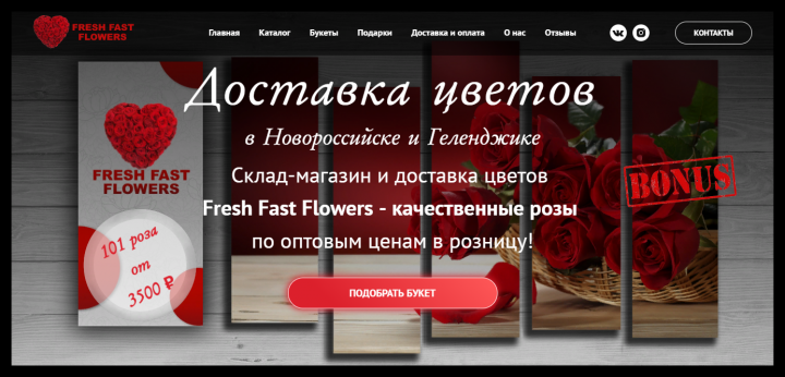 Доставка цветов