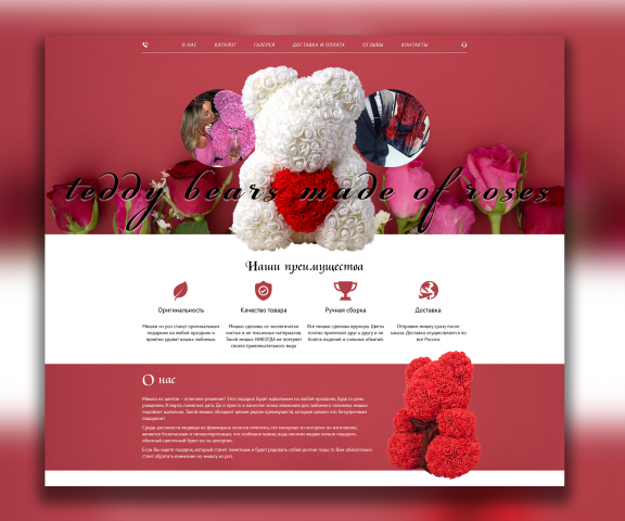 Мишки  из роз