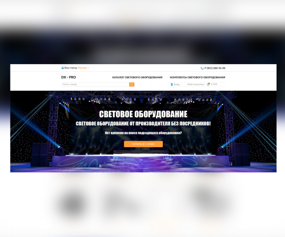 PRO- Сцена