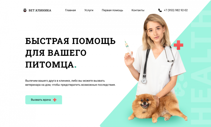 Вет клиника
