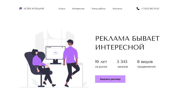 Успех в подаче