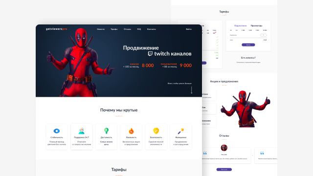Сайт про продвижению twitch каналов