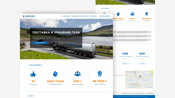 Дизайн сайта компании, занимающейся поставкой и хранением газа