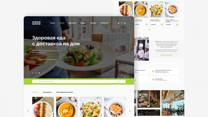 Сайт для ресторана здоровой пищи с возможностью доставки на дом