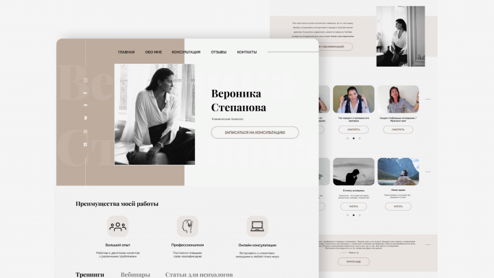 Landing page для психолога
