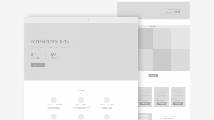 Прототипирование лендинга