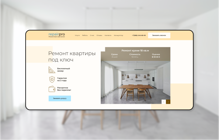 Сайт для ремонтной компании «repairpro»