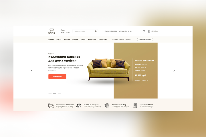 Сайт для интернет магазина мебели