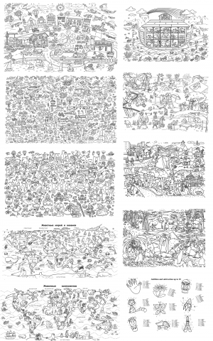 Раскраски-плакаты. Примеры