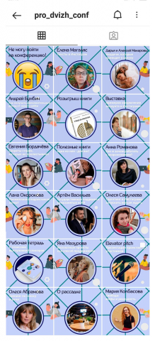 Оформление ленты аккаунта конференции