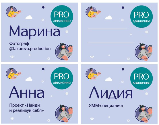 Бейджи участников конференции