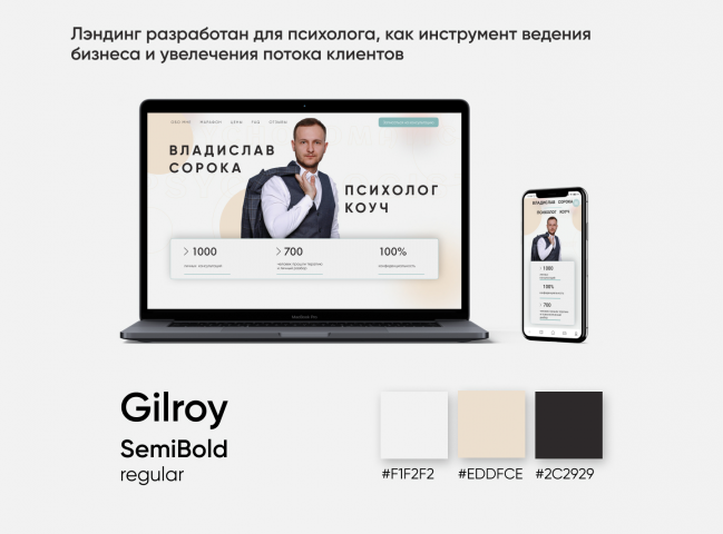 Лэндинг для психолога
