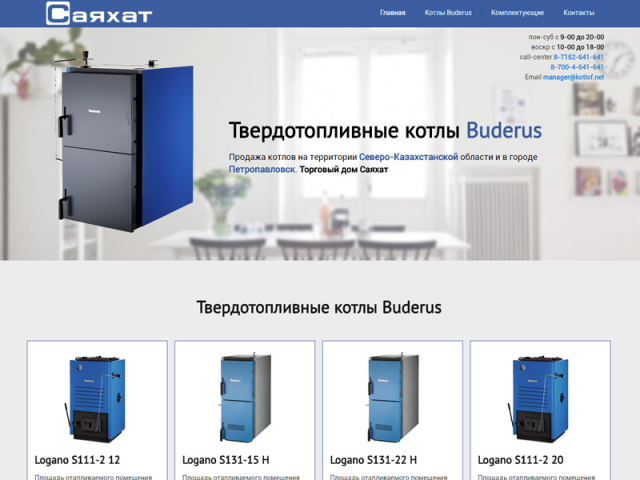 Продажа твердотопливных котлов