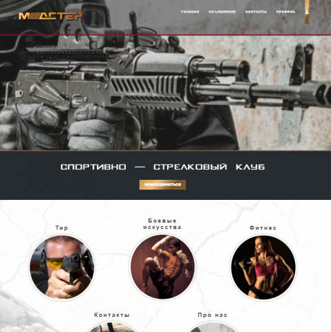 Спортивно-стрелковый клуб