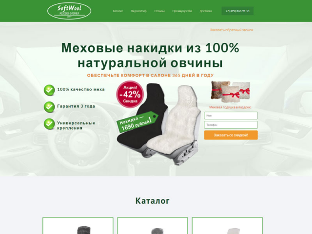 Меховые накидки для сидений машин