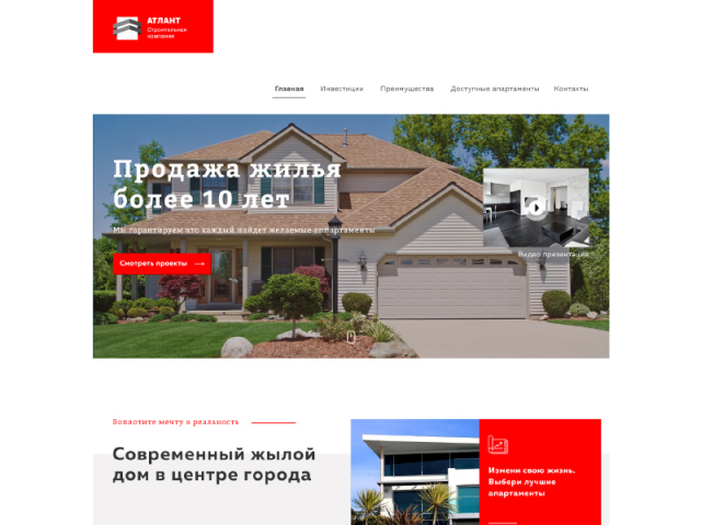 Строительная компания