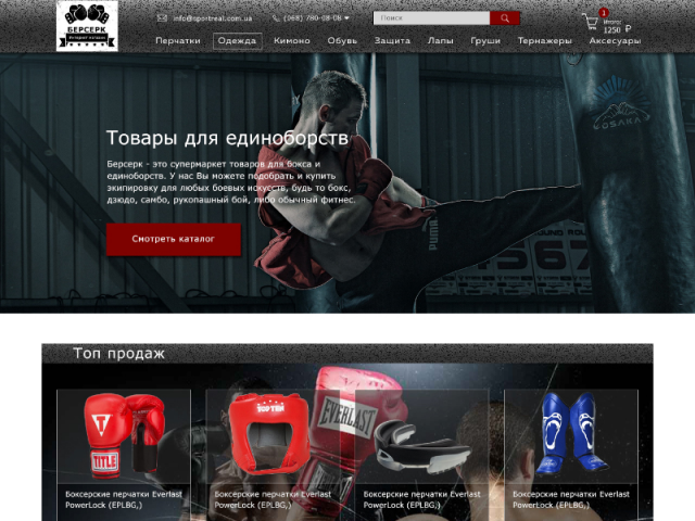 Интернет магазин товаров для единоборств