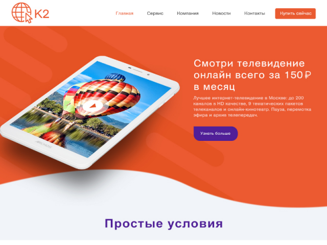 Сайт интернет провайдера