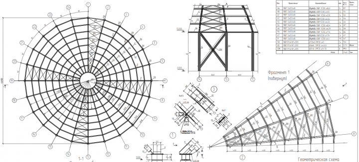 Чертеж стального каркаса пространственного здания (купола)