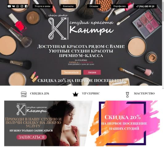 Сайт салона красоты