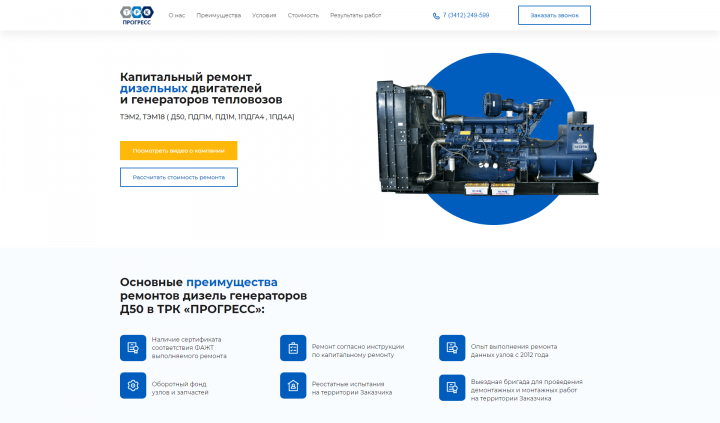 Сайт компании по ремонту двигателей тепловозов