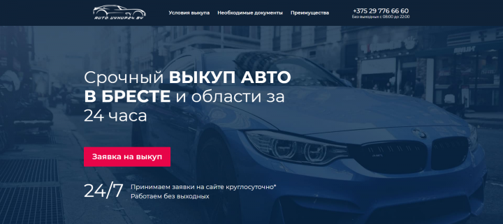 Сайт срочного выкупа автомобилей