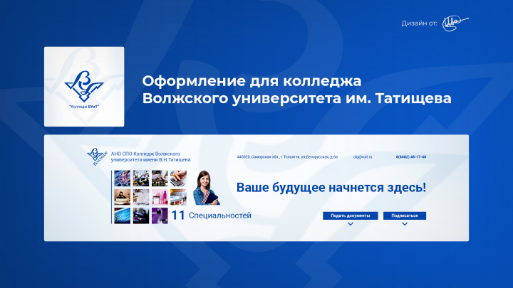 Колледж ВУиТ