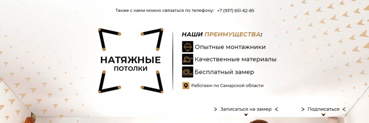 Натяжные потолки