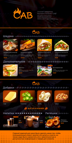 Оформление баннеров и меню шаурмечной