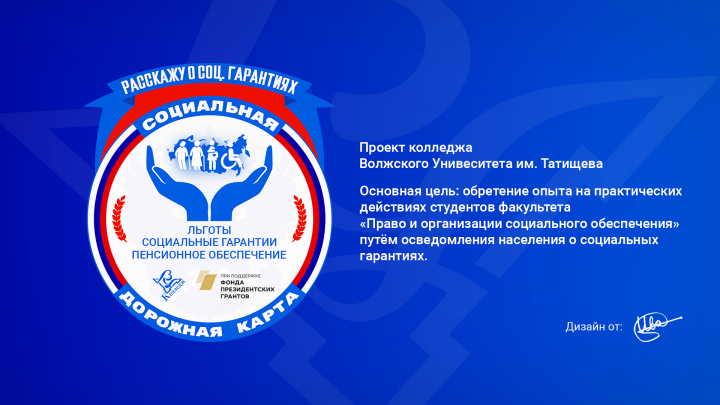 Логотип для проекта "Расскажу о соц. гарантиях"