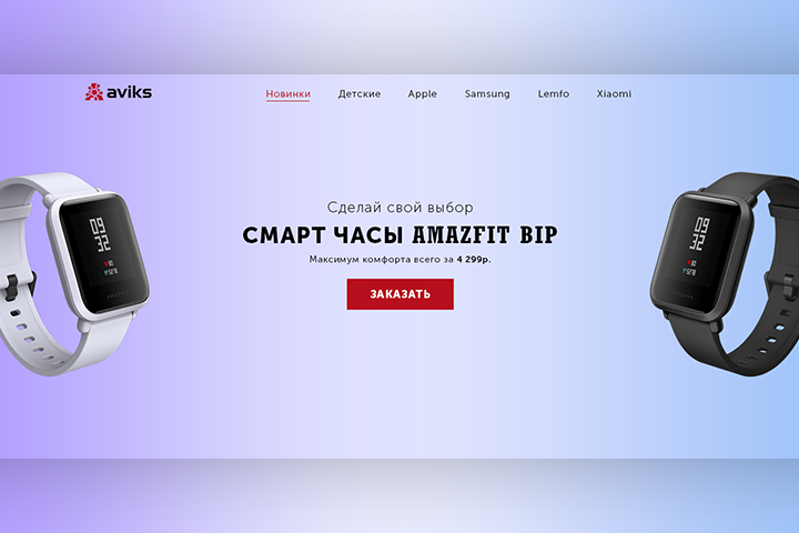 Landing Page для компании Aviks.