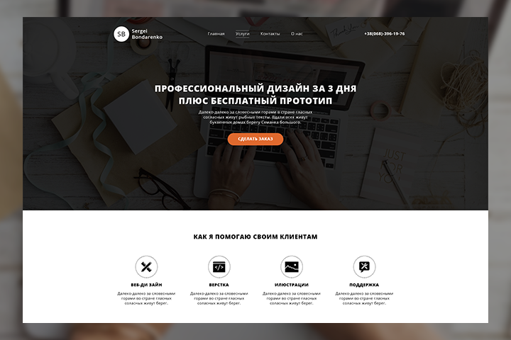 Landing Page продажа услуг веб дизайна