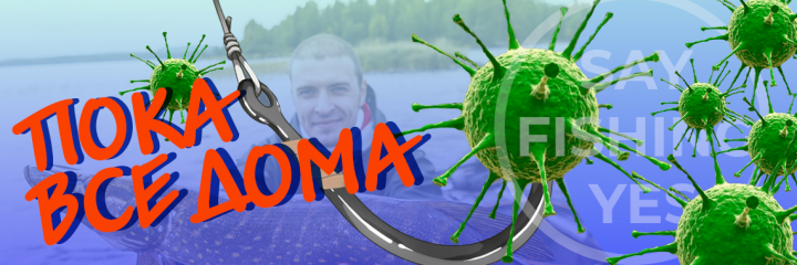 Рыбалка
