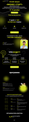 Бинес-Старт