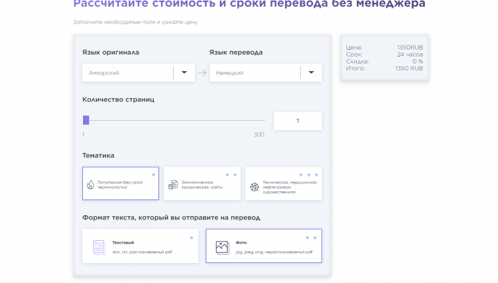 Калькулятор расчета стоимости